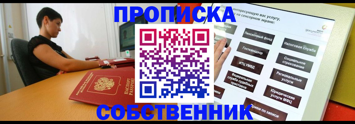 прописка для кредита в Читинской области